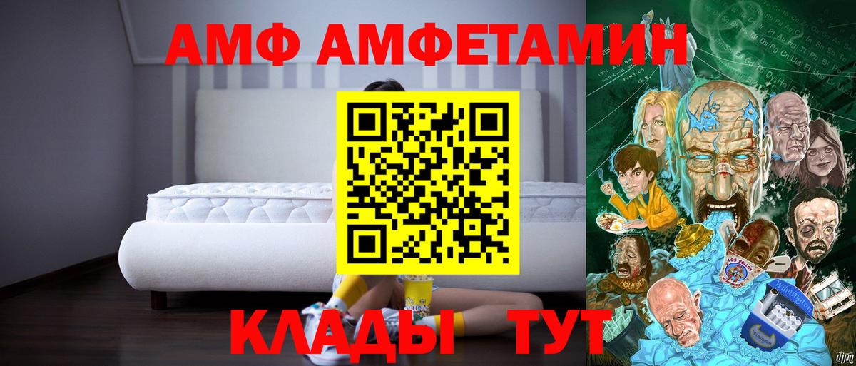 Amphetamine  Вход с VPN  АМФ  АМФЕТАМИН Розовый  Углич 