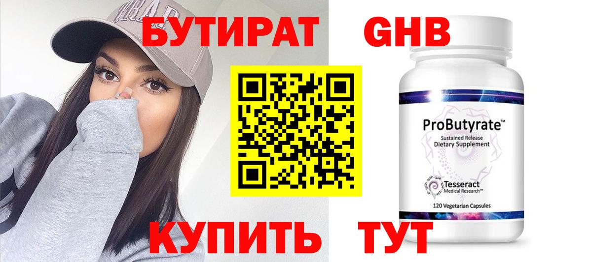 БУТИРАТ бутик Углич
