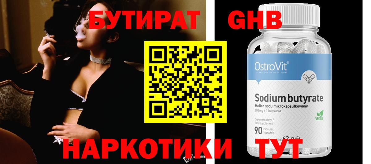 БУТИРАТ  Вход с VPN  Углич  БУТИРАТ GHB 