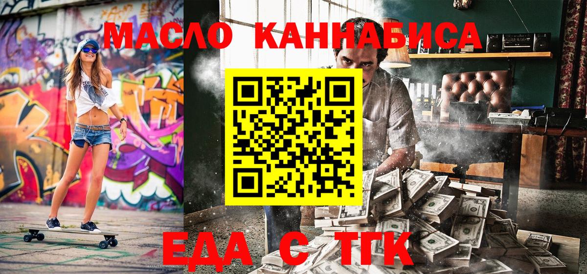 Еда ТГК конопля  Вход с VPN  Углич 