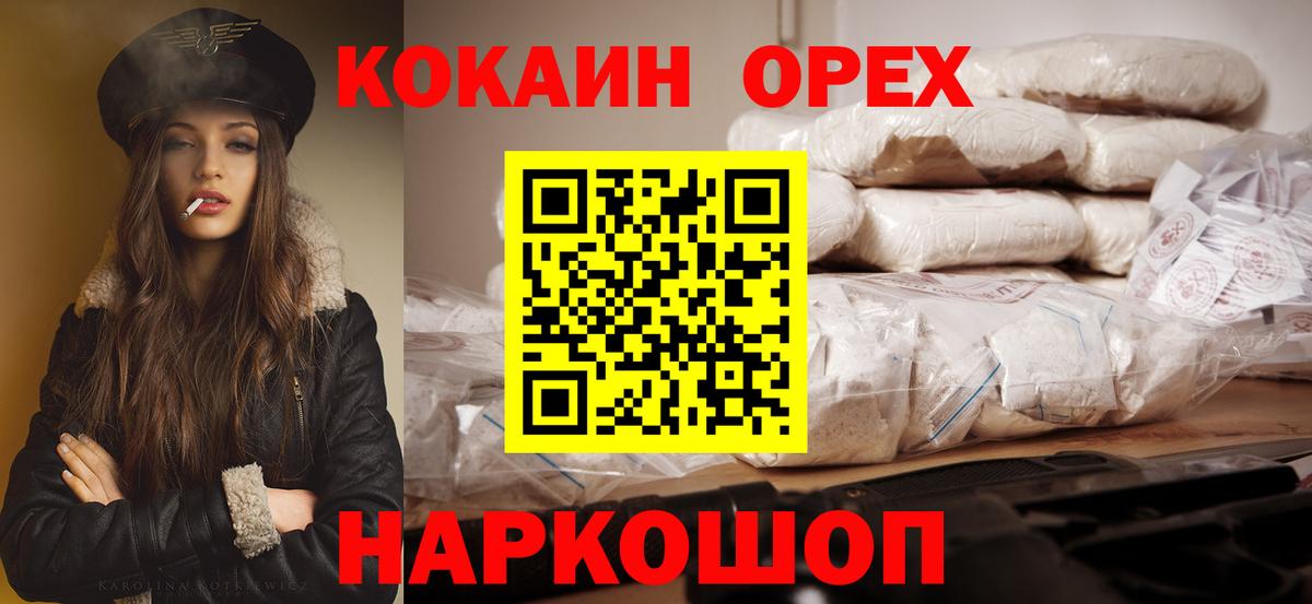 Углич  COCAIN  Вход с VPN  КОКАИН 97% 