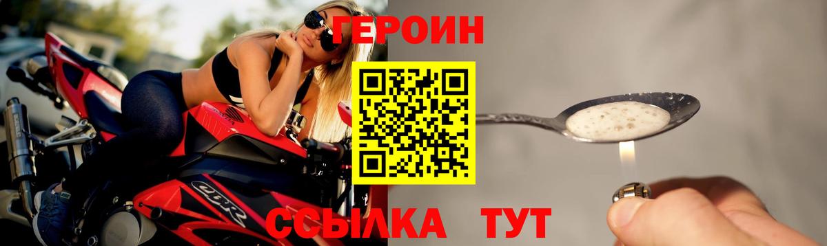 Героин Heroin  Вход с VPN  Углич 