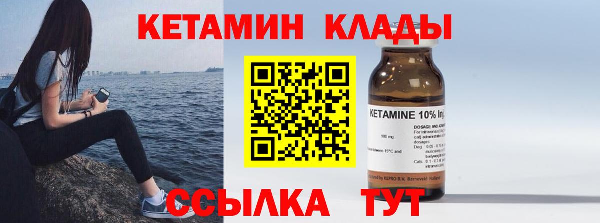 КЕТАМИН VHQ Углич