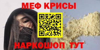 мяу мяу кристалл Лесосибирск