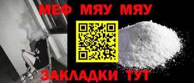 мяу мяу кристалл Лесосибирск
